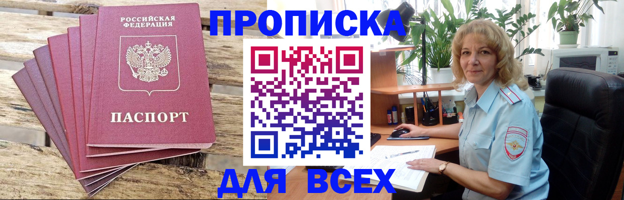 купить прописку в Урайе