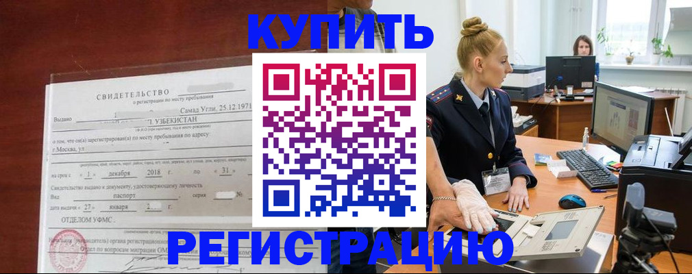 временная регистрация в квартире в Урайе