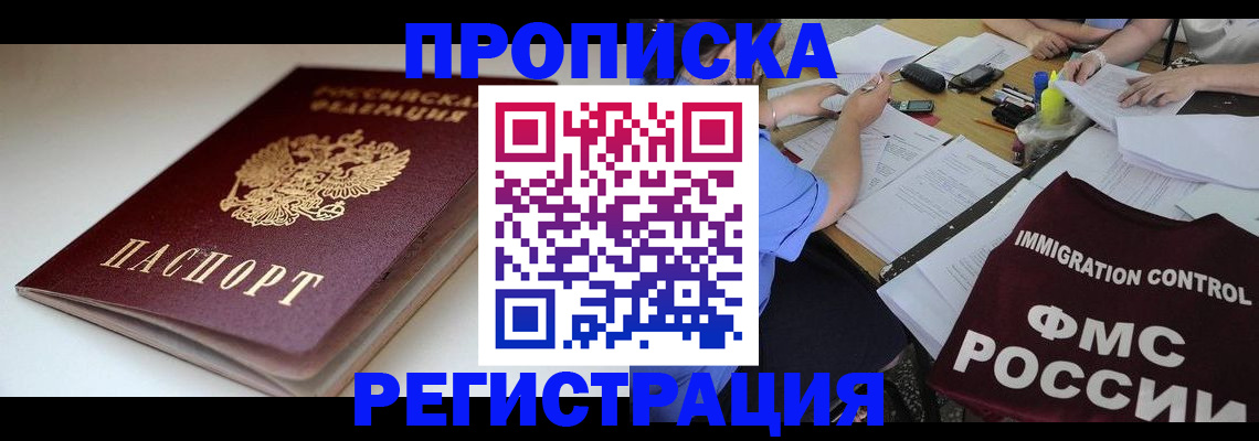 прописка для школы в Урайе